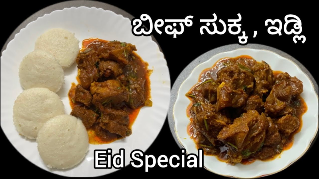 ಪೆರ್ನಾಲ್ ಗು ನಲ್ಲೊ ಅಡಿಪೊಲಿ ಆಯೊ ಬೀಫ್ ಸುಕ್ಕ , ಇಡ್ಲಿ l Easy Beef Sukka l Soft idli l Eid Special