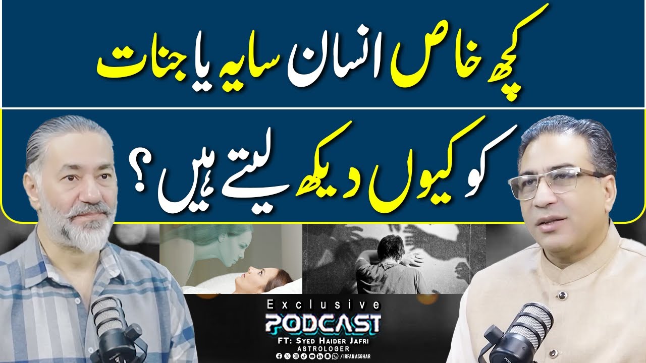Kuch Log Jinn Ya Saaye Kiun Dekh Lete Hain? | FT: Syed Haider Jafri | Irfan Asghar
