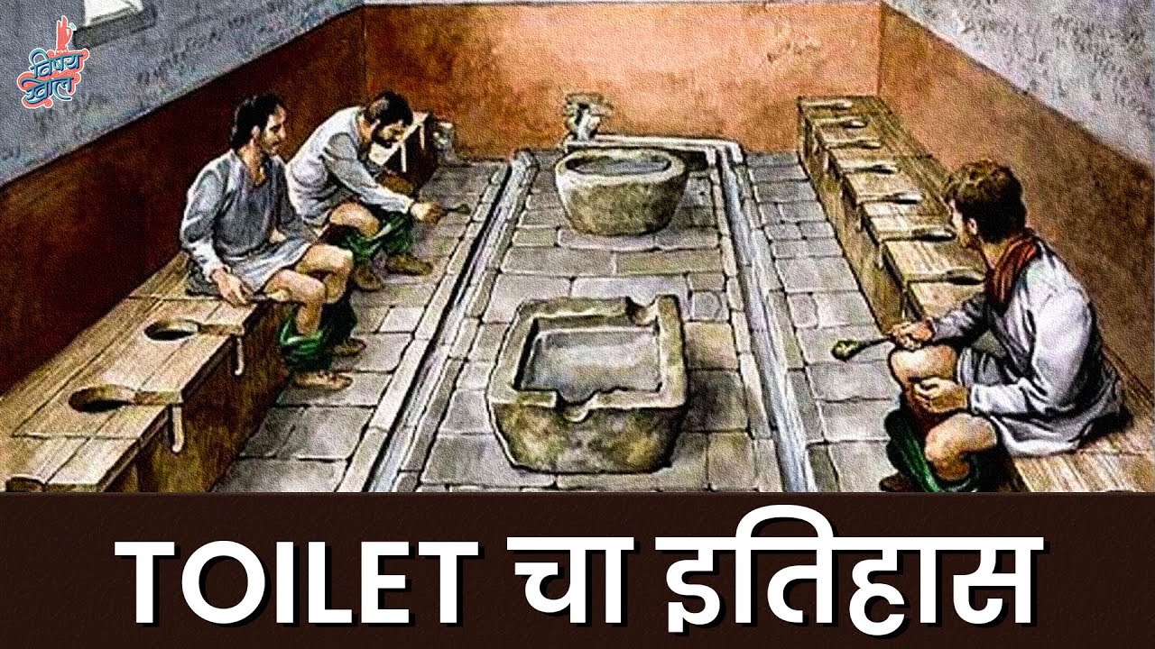 History of Toilets | #WorldToiletDay | #VishayKhol