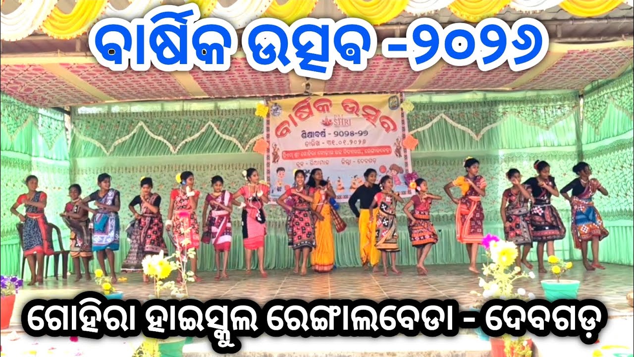 Likri Jhikri  Sambalpuri Song || Gohira Highschool Rengalbeda- Deogarh