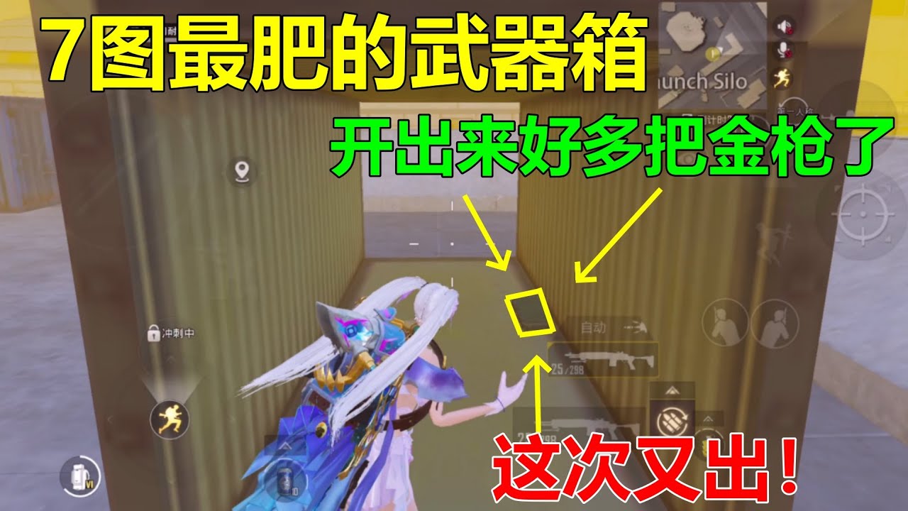 这绝对是7图最肥的武器箱！这敌人真贪心，偷了我几百万不跑，还想要打我？