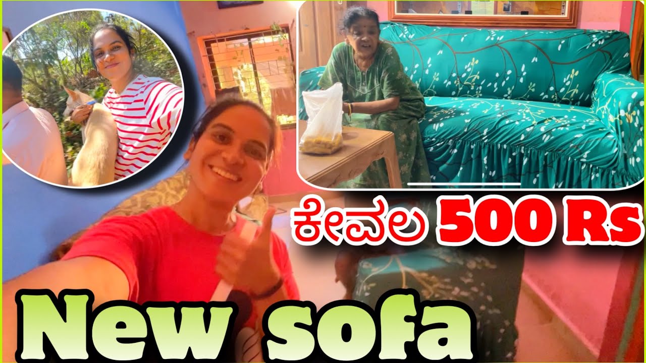 500 rs ಗೆ ಹೊಸ sofa | Kannada vlogs