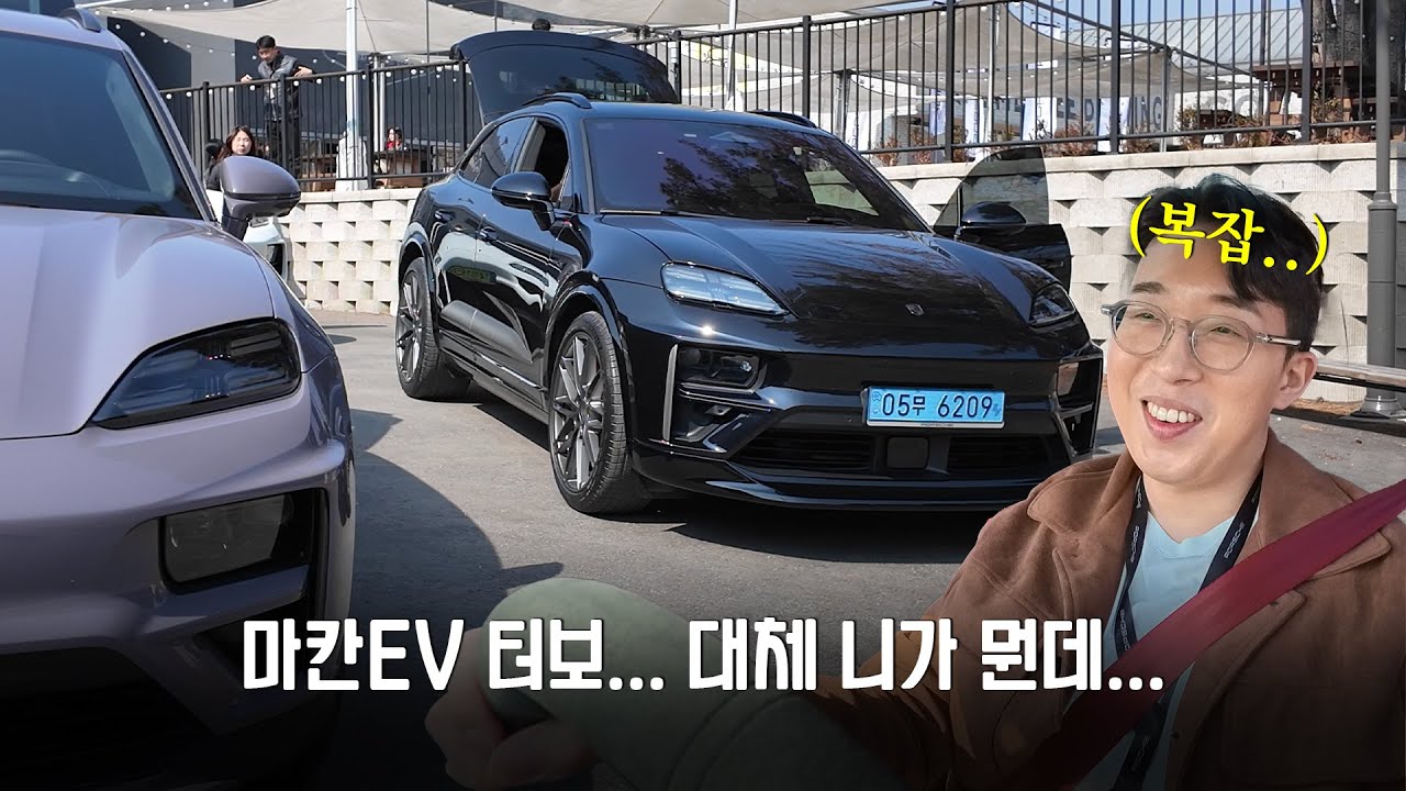 포르쉐 마칸 EV 터보와의 잘못된 만남