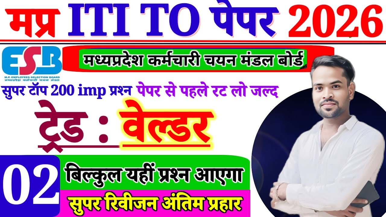 MP ITI Training Officer Exam 2026 | welder Full Practice Class| मप्र ITI To welder वेल्डर imp प्रश्न