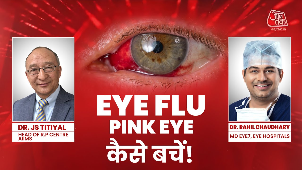EYE FLU के मामलों में बढ़ोतरी, DELHI में लगभग 80 लाख संक्रमित !  Dr. Rahil Chaudhary on @Aaj Tak