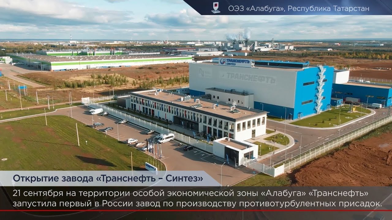 Открытие завода 