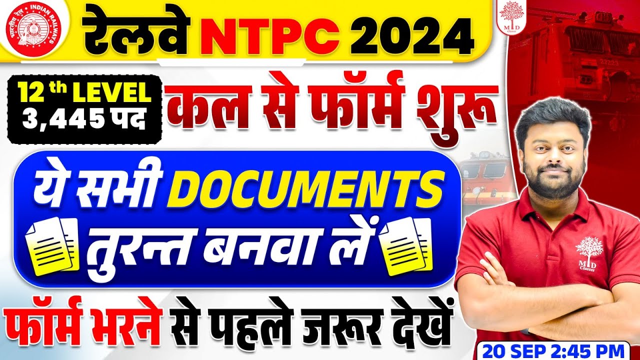 NTPC NEW VACANCY 2024 | NTPC DOCUMENT REQUIRED 2024 | NTPC FORM FILL UP 2024 | NTPC FORM KAISE BAHRE