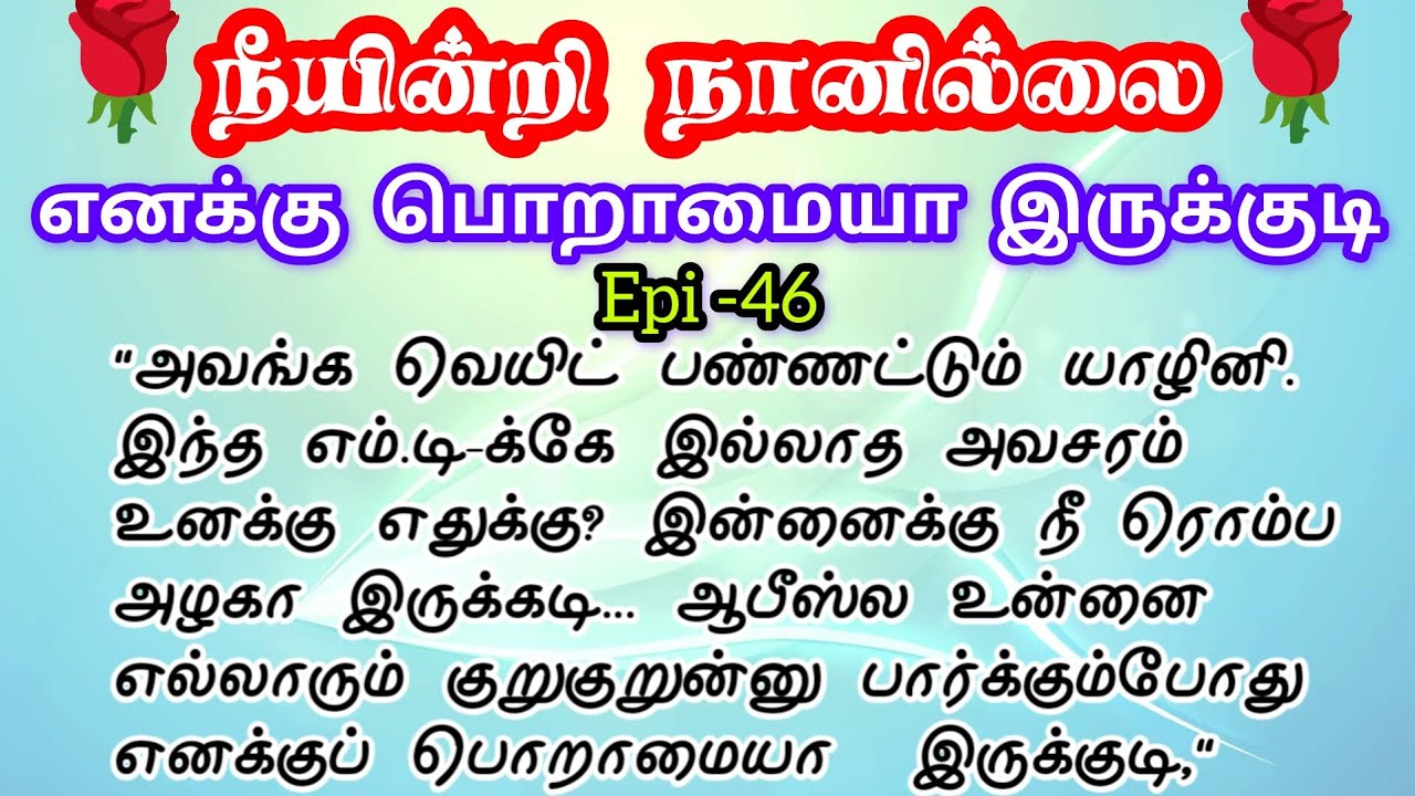 🌹🌹 எனக்கு பொறாமையா இருக்குடி ❤️