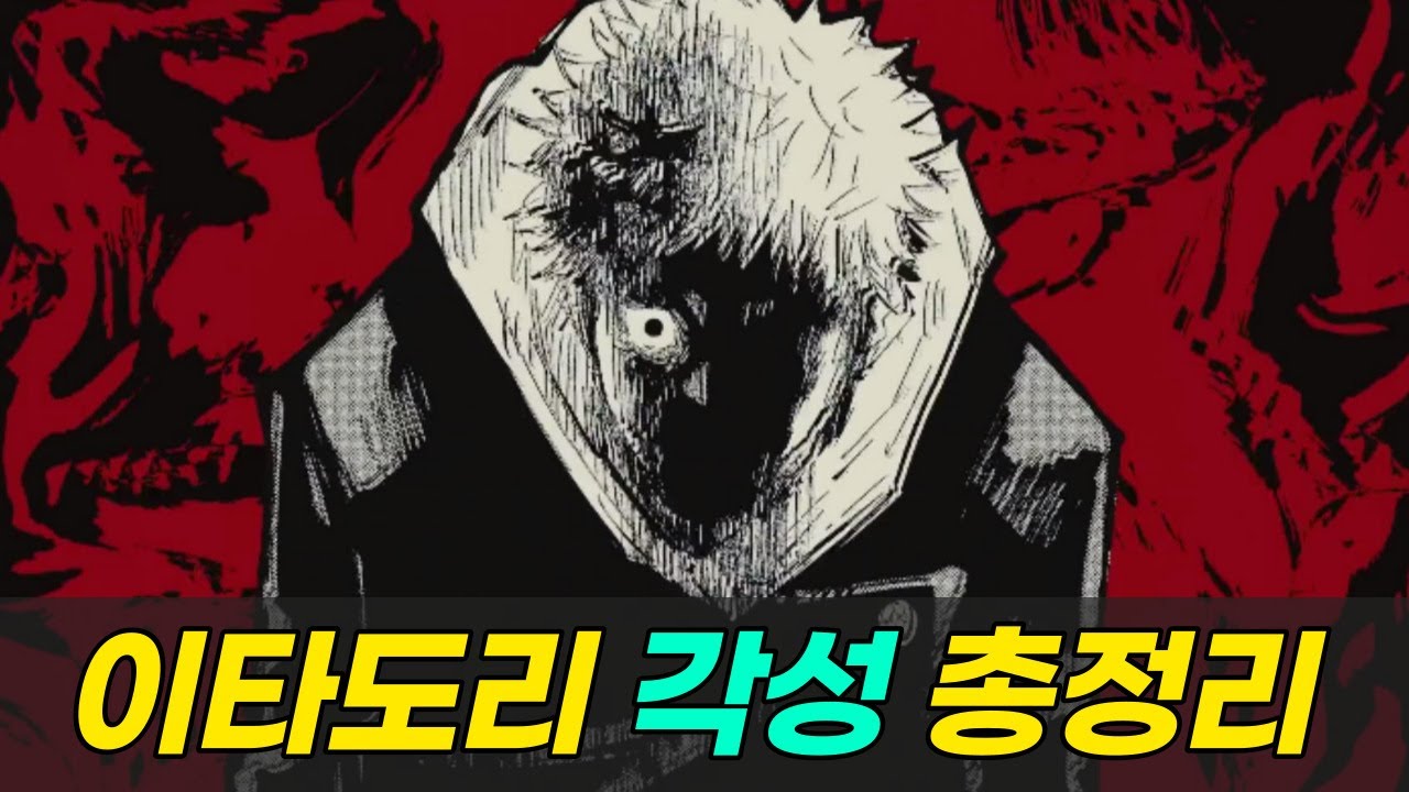 【주술회전】 5년을 기다렸다... 주인공의 파워업‼️ 【스포O】