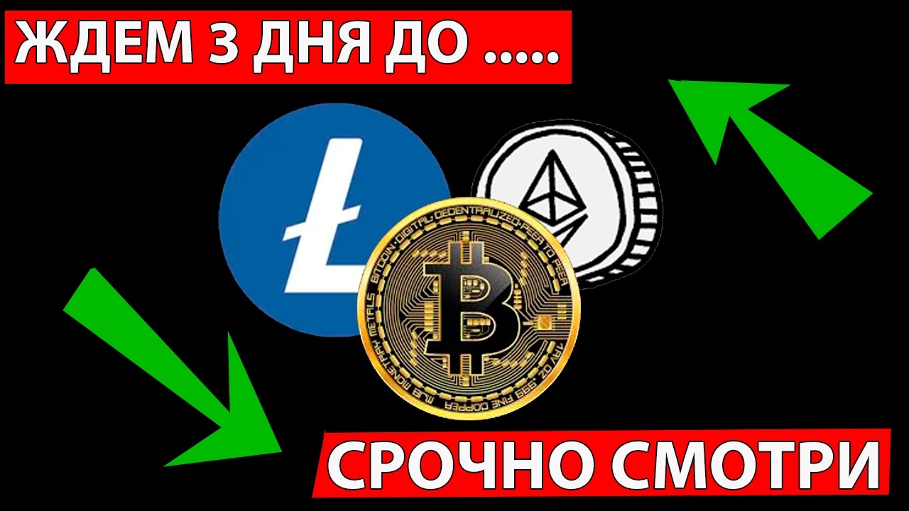 👑 ЖДЕТЕ КРАХ А БУДЕТ ВСЕ ИНАЧЕ ✅ СРОЧНО СМОТРИ ПРО АЛЬТКОИНЫ ПРОГНОЗ И МОЕ МНЕНИЕ