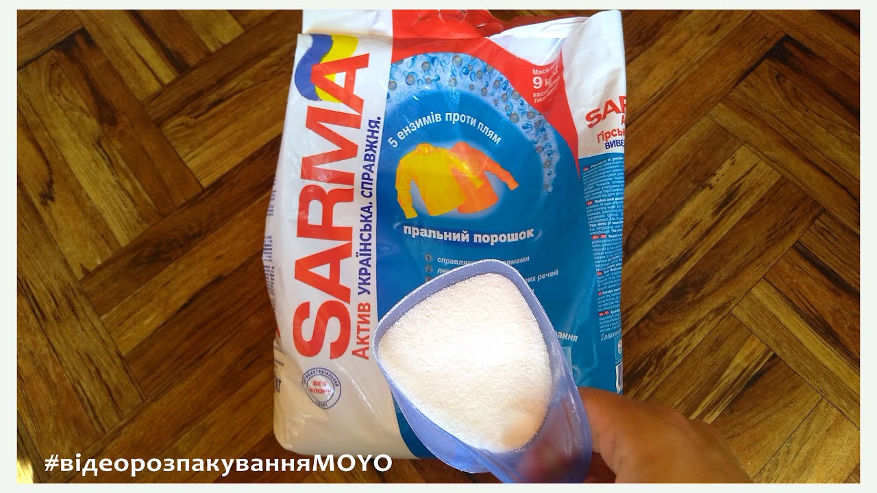 Відеоогляд із MOYO — Пральний порошок Sarma Актив Гірська свіжість 9кг