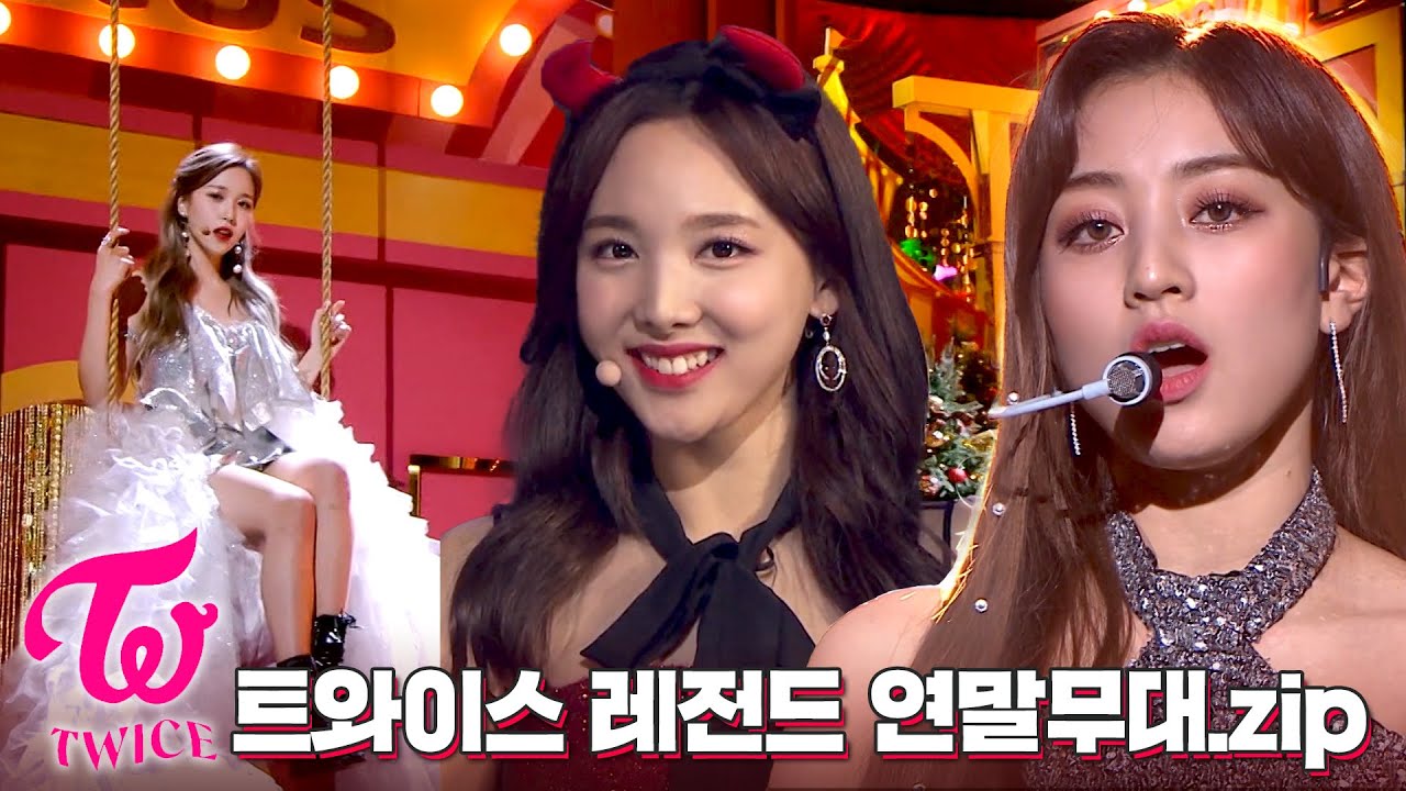 트와이스가 여기 있으면..천국은 누가 지켜? 💗트와이스레전드 가요대축제 무대들💗연말 트와이스는 올타임 레전드👍 | #소장각 | 가요대축제 [KBS 방송]
