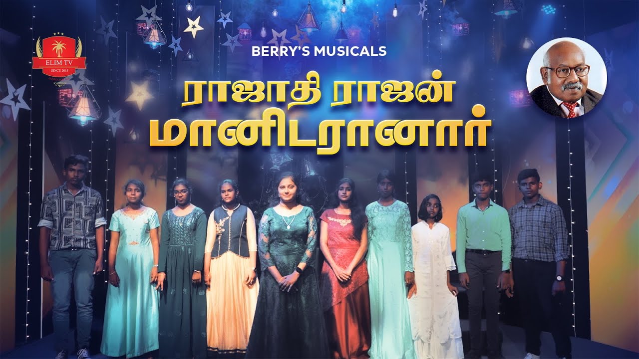 A.P. Berry | 2022 புதிய தமிழ் கிறிஸ்மஸ் பாடல் | ராஜாதி ராஜன் | Smitha Grashni | D.Jolly Siro