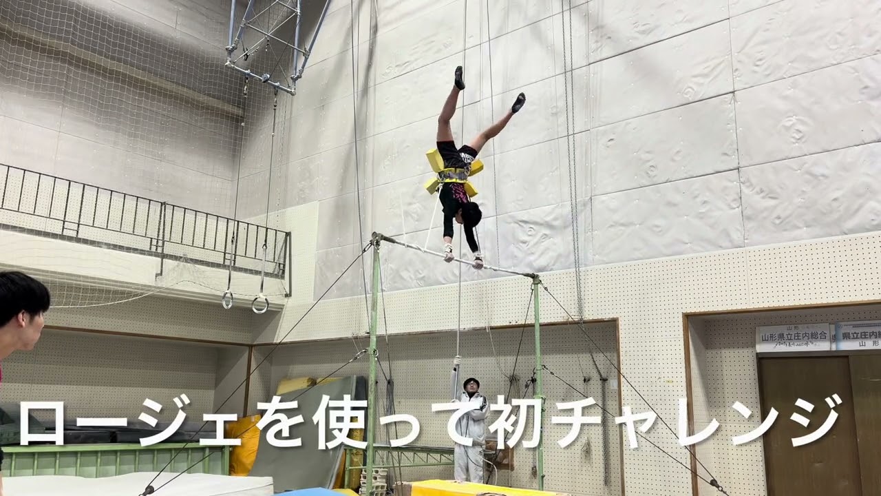 庄内総合高校体操部　遊馬紘生　鉄棒　ロージェを使ってトカチェフ初挑戦