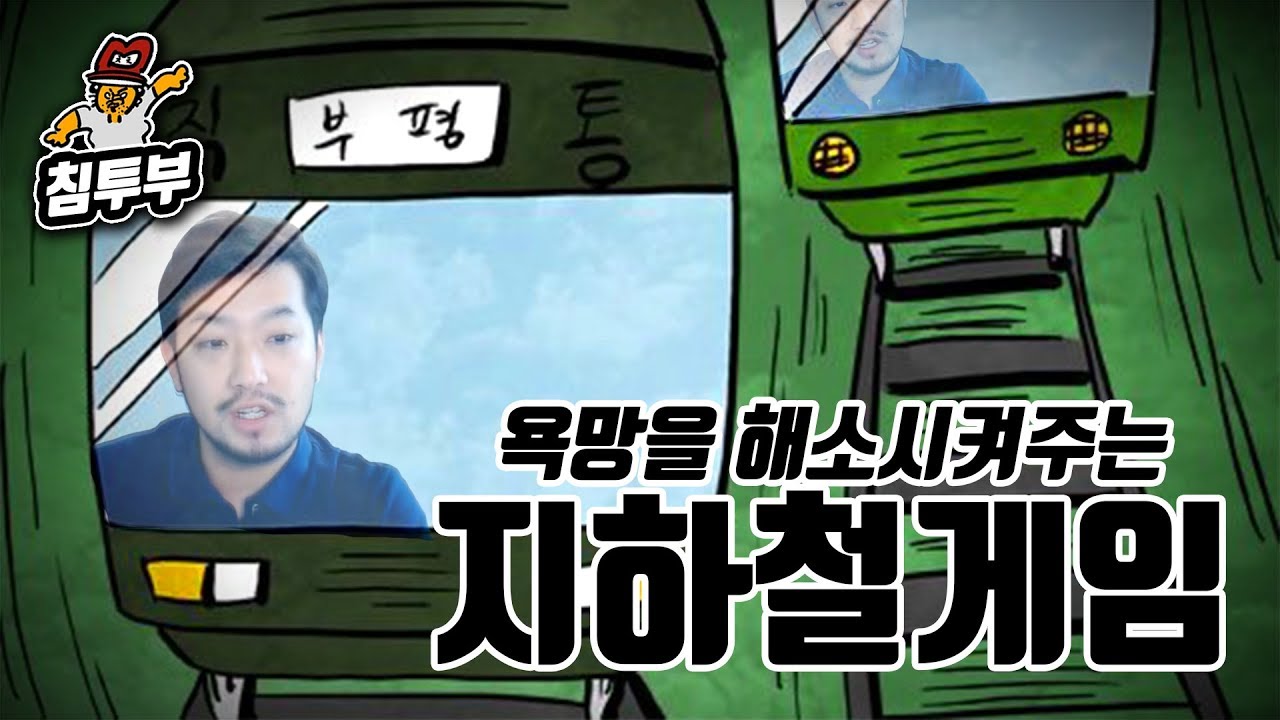 ⟪미니 메트로(Mini Metro)⟫ 고객의 갈망을 해소시켜줘야 하는 지하철 게임