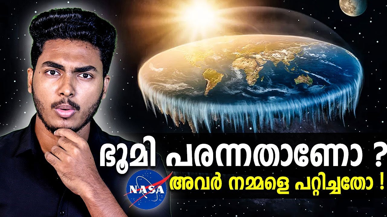 നാസ നമ്മളെ പറ്റിച്ചതോ ?? 😱🌍 FLAT EARTH THEORY EXPLAINED | MALAYALAM | AFWORLD BY AFLU