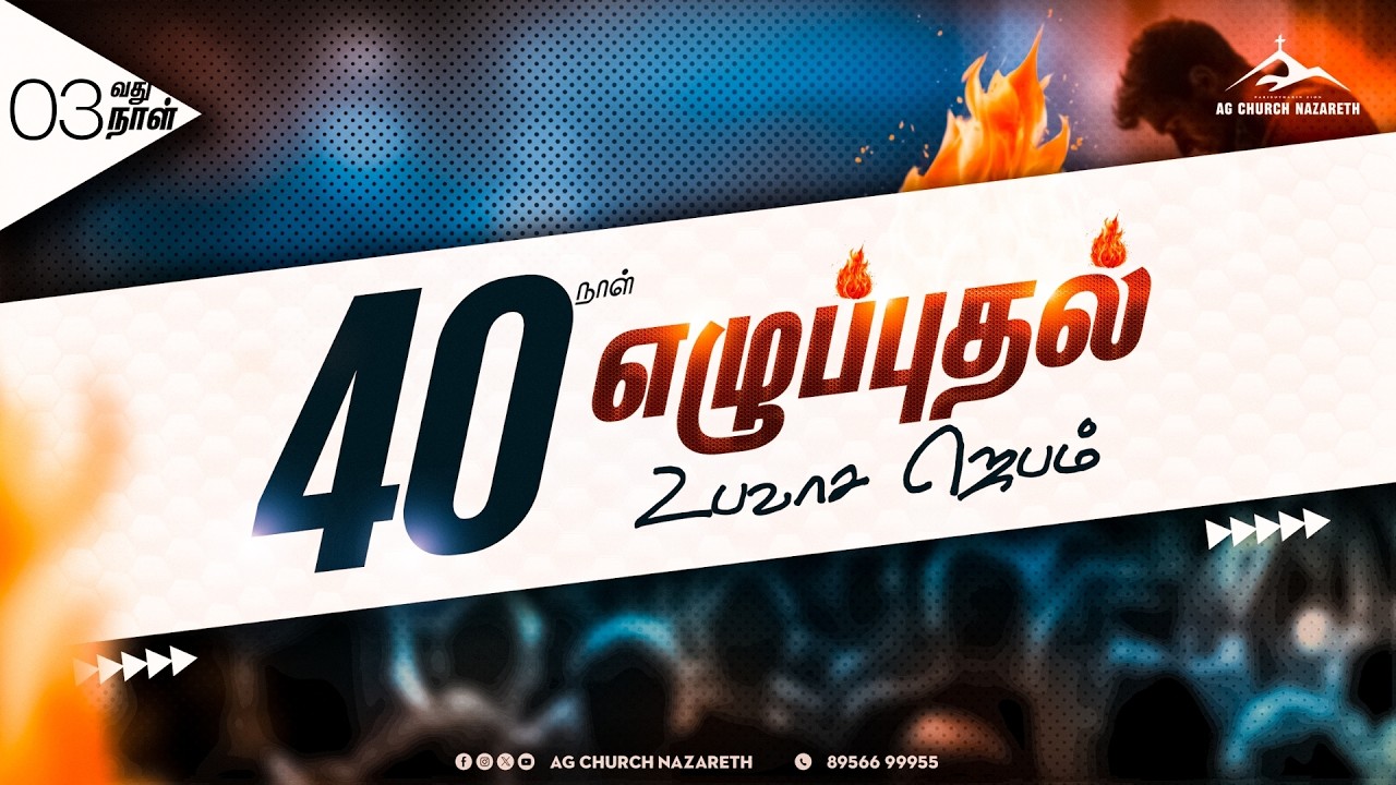 📢Live | எழுப்புதல் உபவாச ஜெபம் 🙏🏻 Revival Fasting Prayer | 26 February 2026 - Day 3
