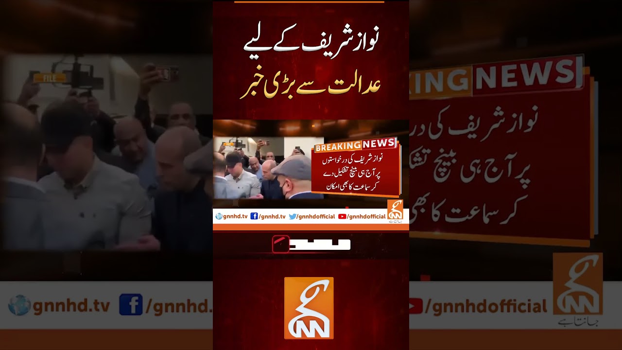 Big News for Nawaz Sharif from Court  #shorts #breaking #news #nawazsharif #islamabadhighcourt