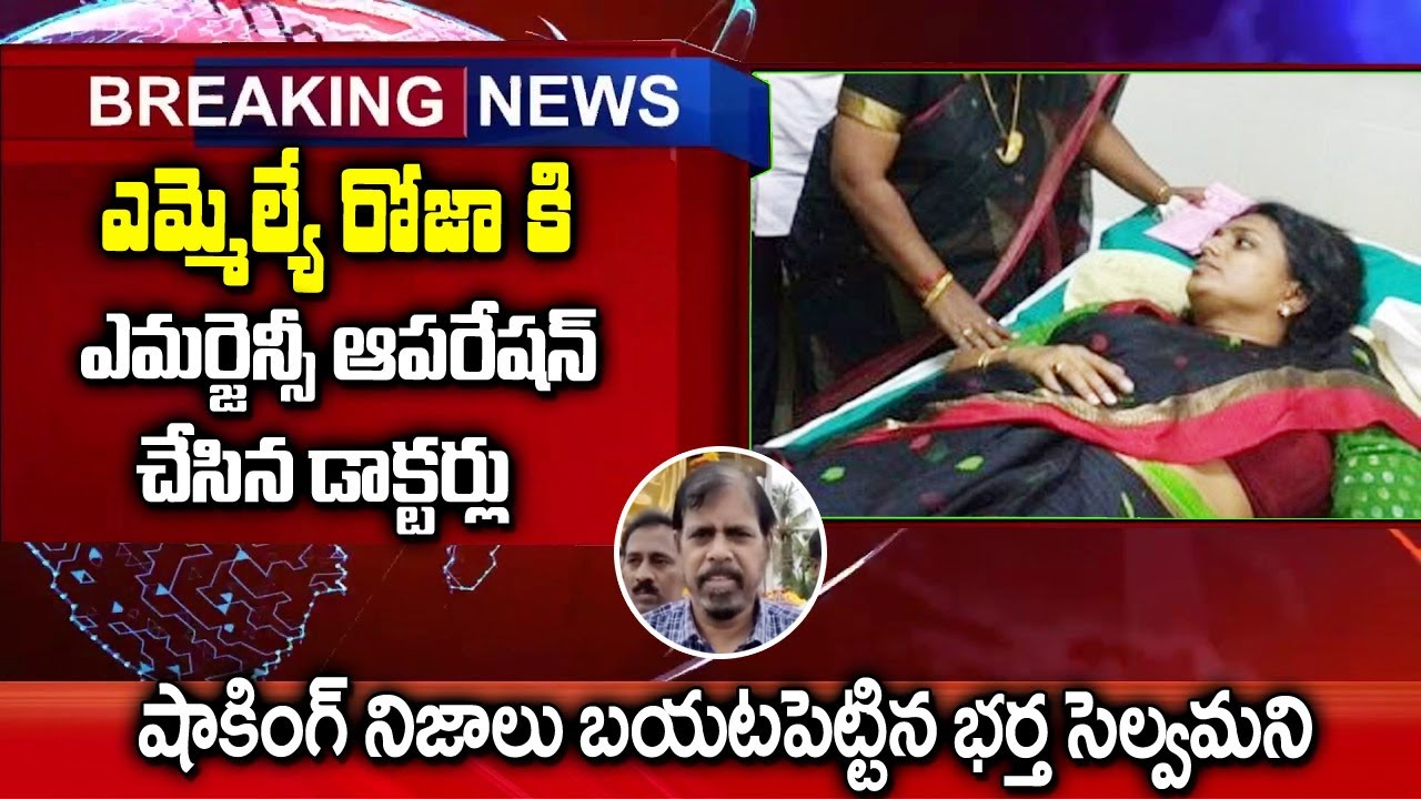 Roja Undergoes Two Major Surgeries, Rk Selvamani Releases Audio | S Cube Hungama