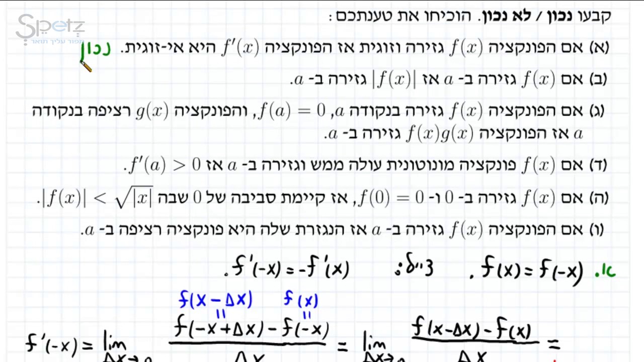 תרגיל 11   נגזרת של פונקציה