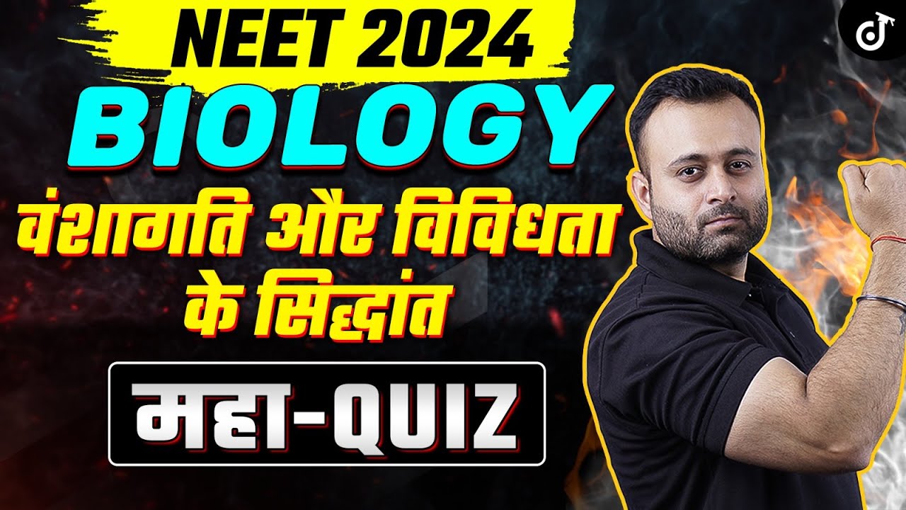 NEET 2024 Biology Maha Quiz वंशागति तथा विविधता के सिद्धांत✅Parth Sir #neet #neet2024biology