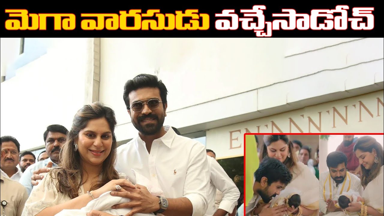 మెగా వారసులు వచ్చేసారు 💗🥳🥳🤩🤩@Ramcharan110 @upasana