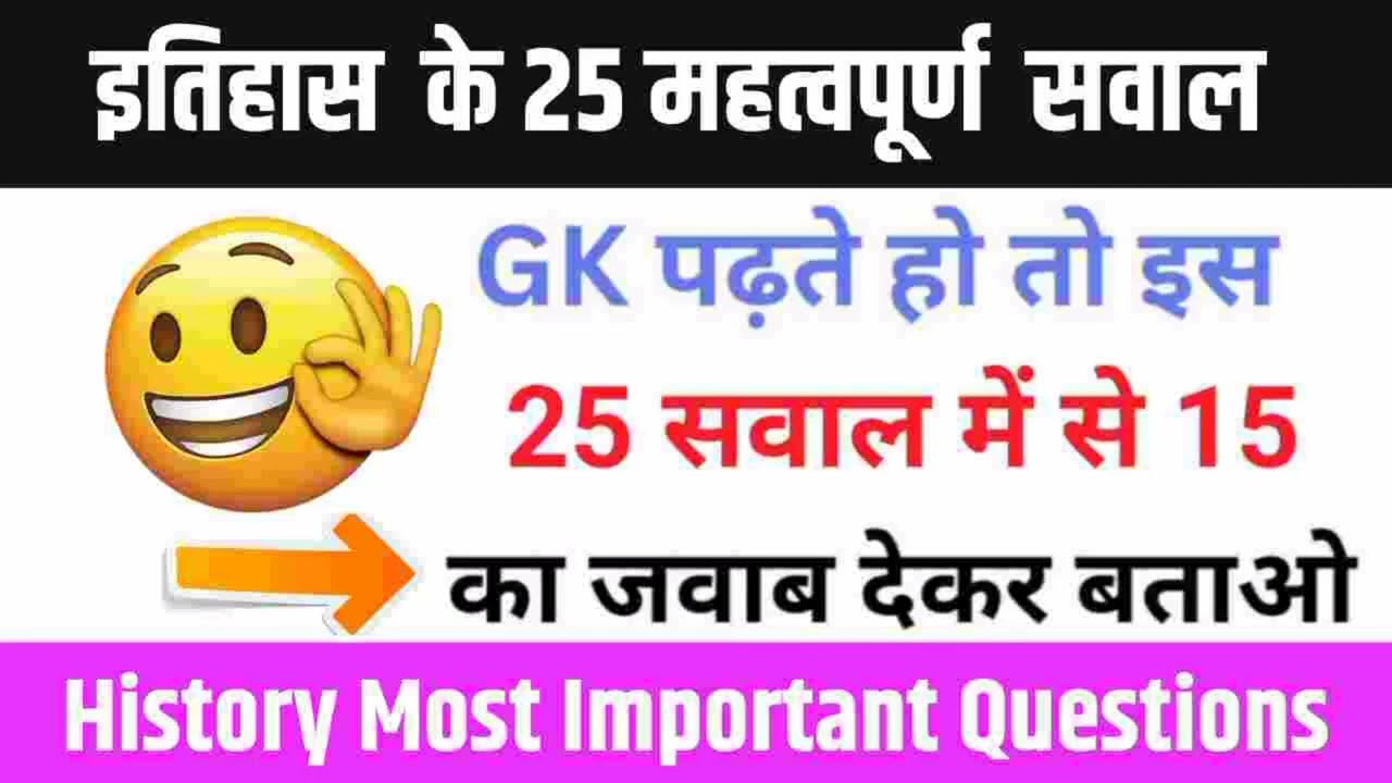 Up Homeguard | Important GK Questions in Hindi | Competitive Exam | SSC UP Police Railway