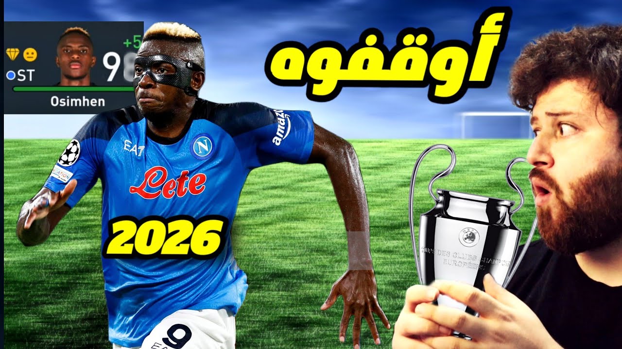 تحدي بناء نابولي للفوز بكل الألقاب 😱 سيناريو مجنون 🔥 فيفا FIFA