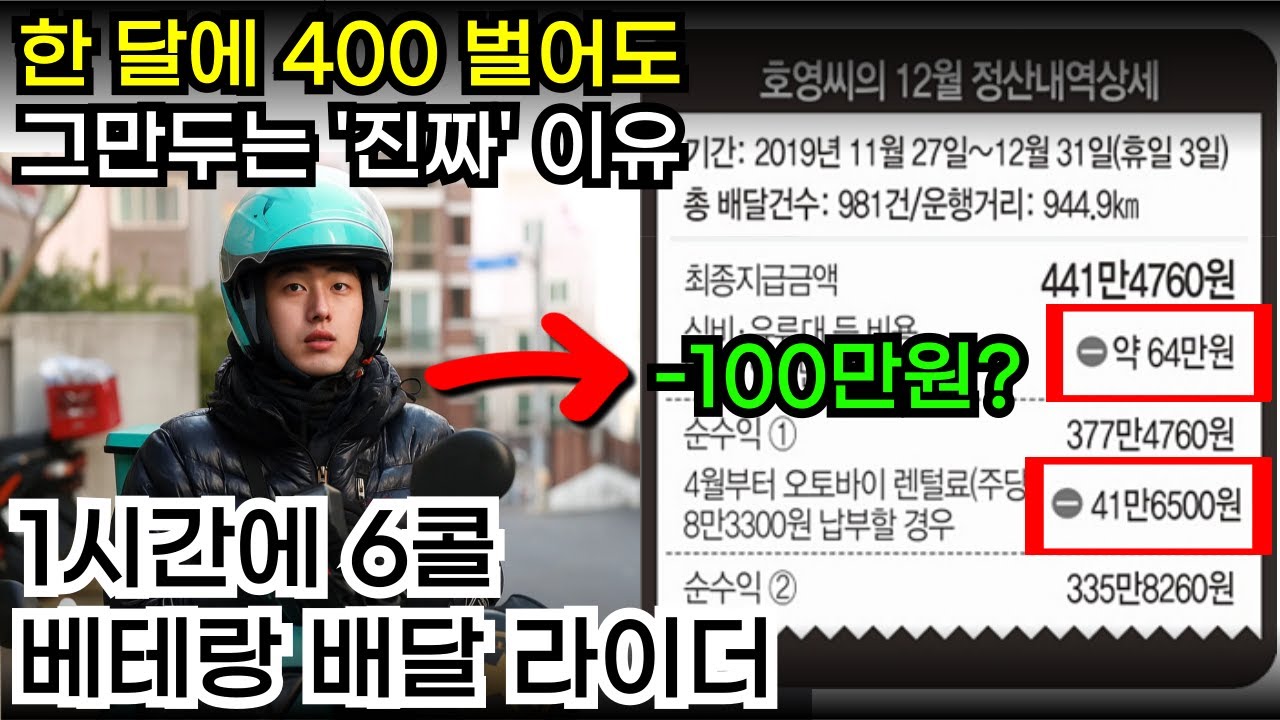 배달하면 한 달에 얼마나 버나요? 4년차 배달 라이더의 수익 분석