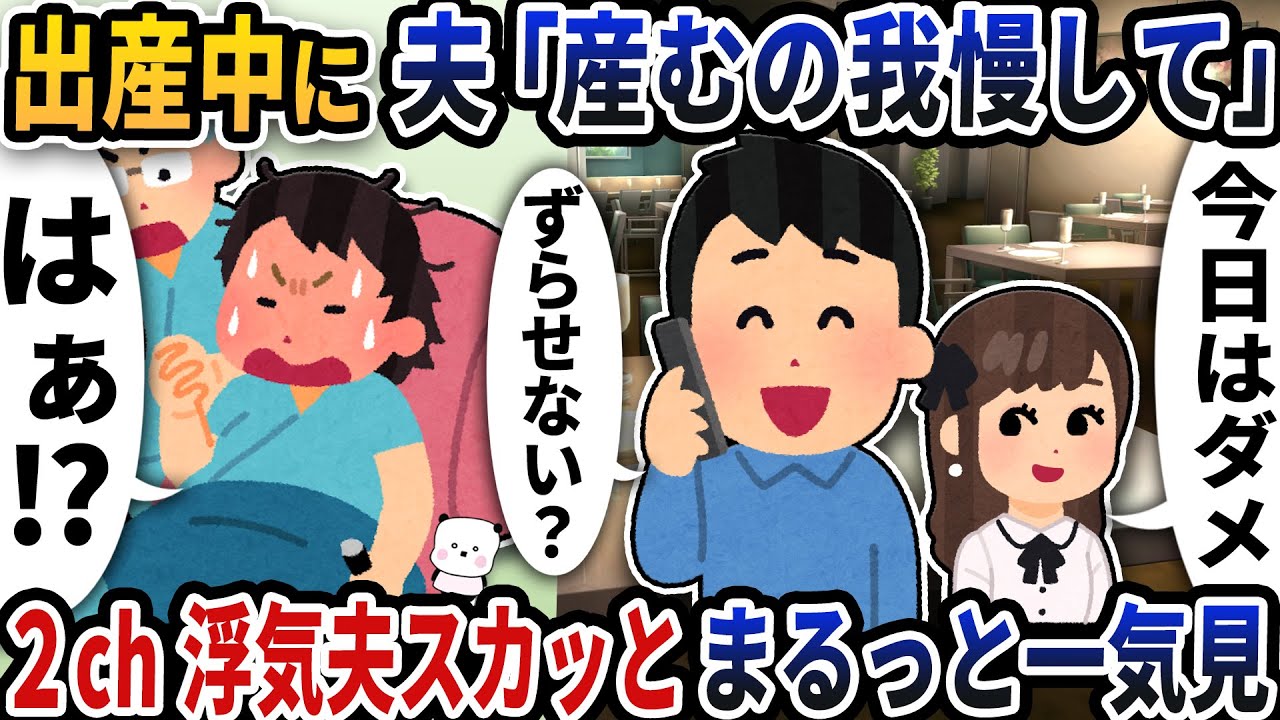 【2ch修羅場】大事な時に暴走するバカ浮気エネ夫特集スカッと人気動画5選まとめ総集編【作業用】【伝説のスレ】【2ch修羅場スレ】【2ch スカッと】