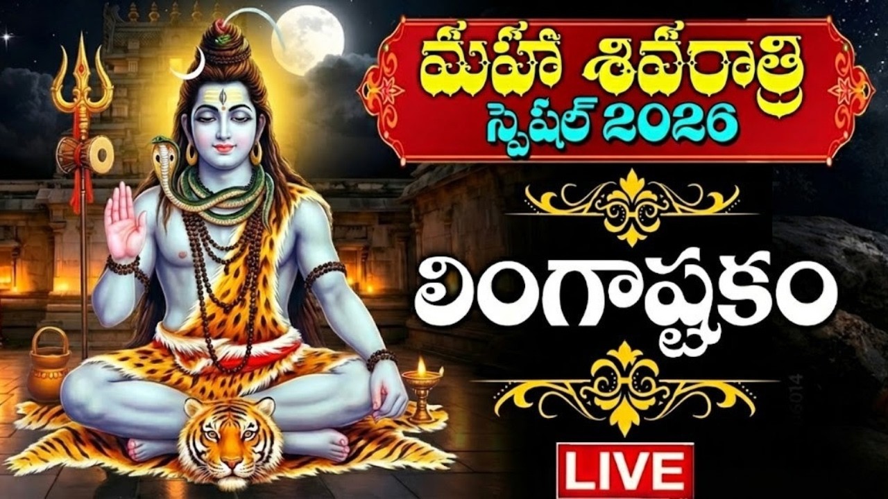 Maha Shivaratri Special 2026 | Lingashtakam | Lord Shiva Devotional