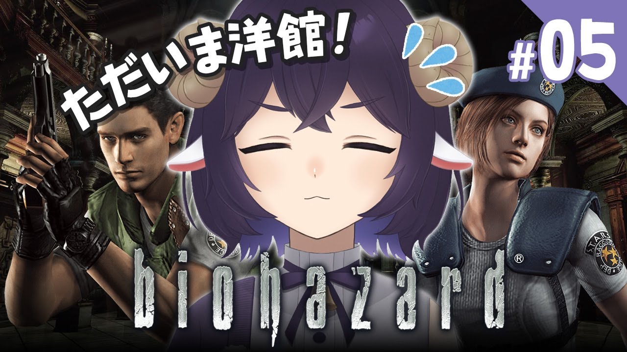 【 バイオ1 】初見。洋館に戻ってきました #05 【 バイオハザード HDリマスター 】