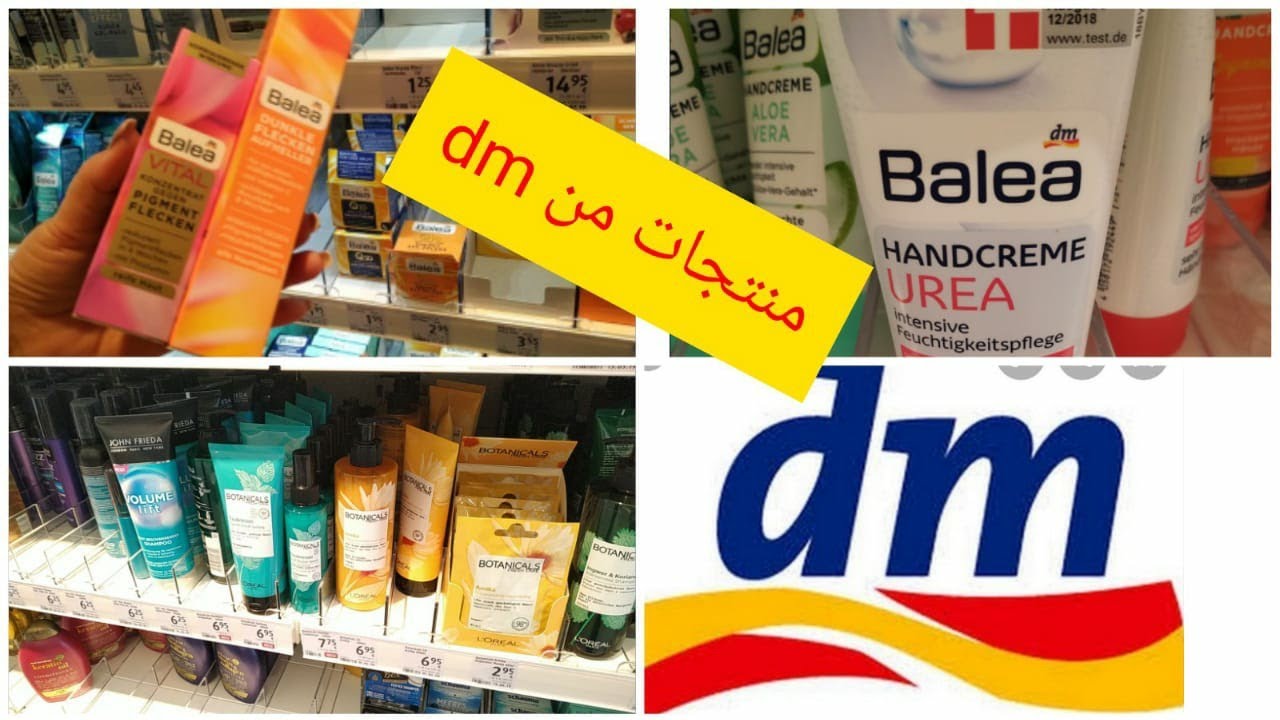 منتجات لعلاج الكلف والبقع السوداء من DM  المانيا.😍🌹👍
