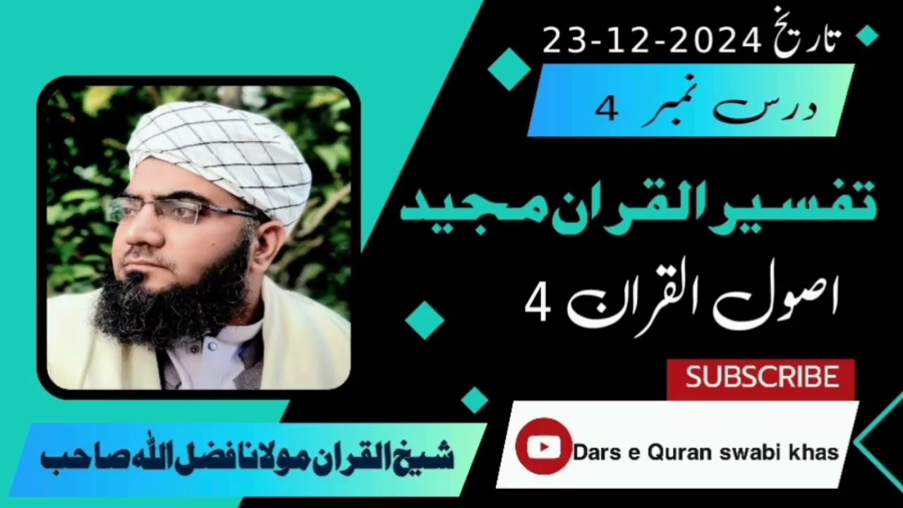 Dors- e -Tafseer -Al- Quran by Molana Fazlullah/FM/ osol al Quran Dars 4