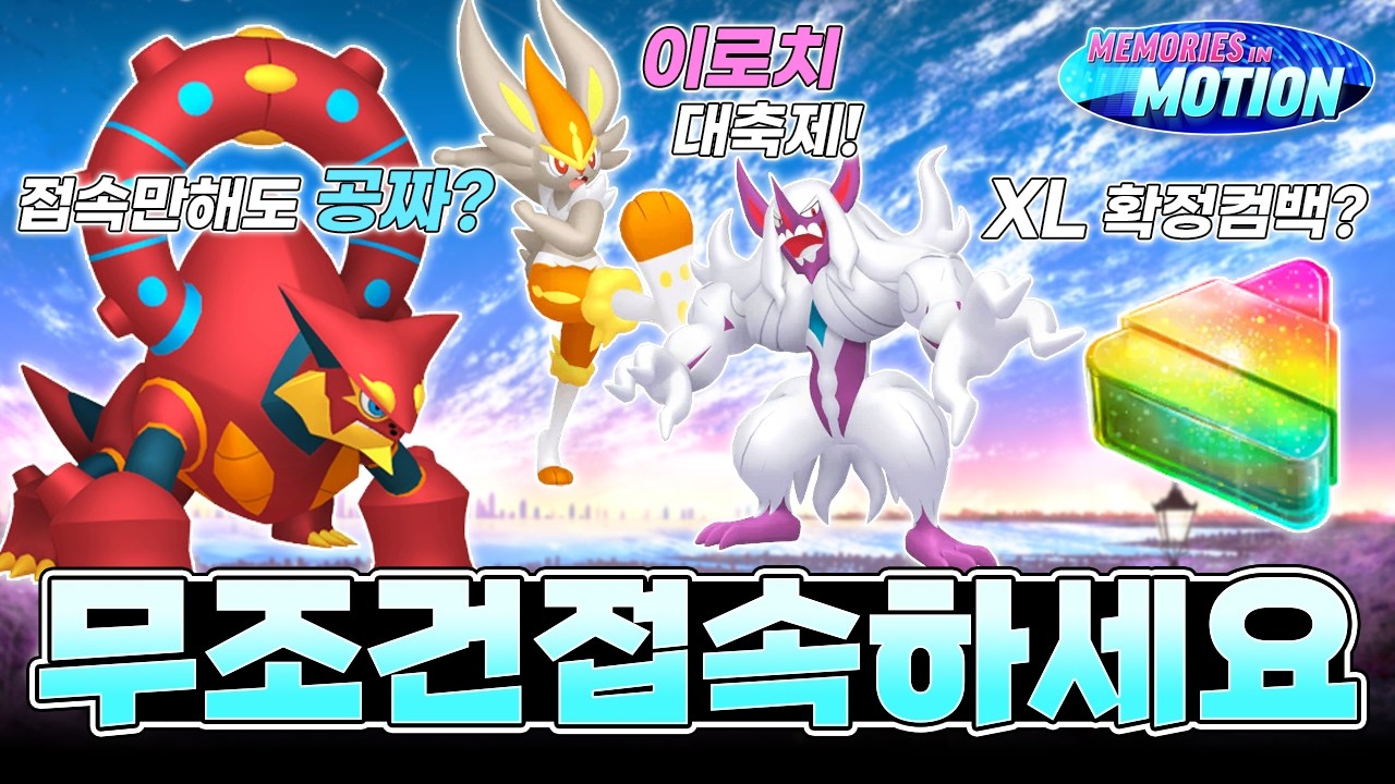 일단 접속 고?? 생생한추억 시즌 완벽 정리 [포켓몬고]
