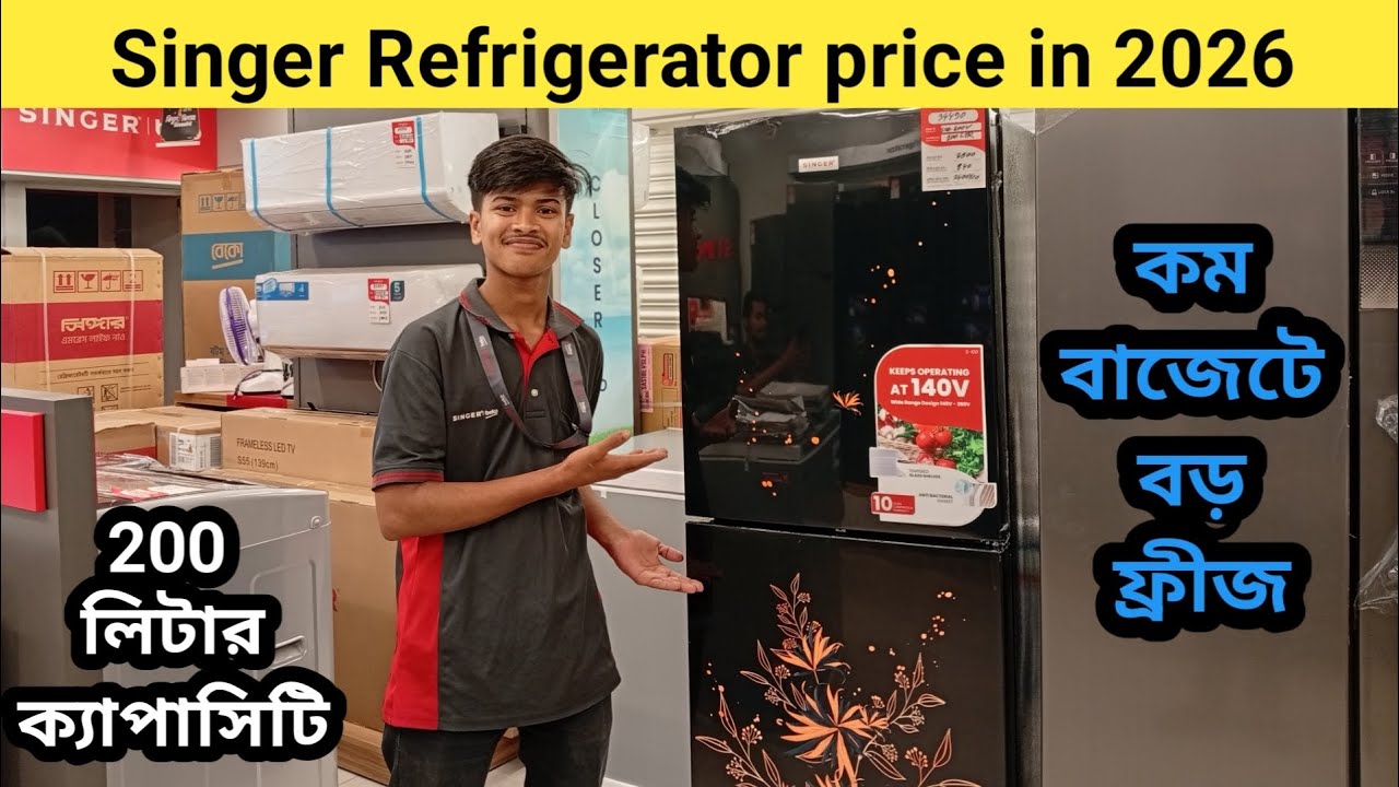 Singer Refrigerator Price in Bangladesh 2026 | 200 Litre Fridge | কম বাজেটে বড় ফ্রীজ