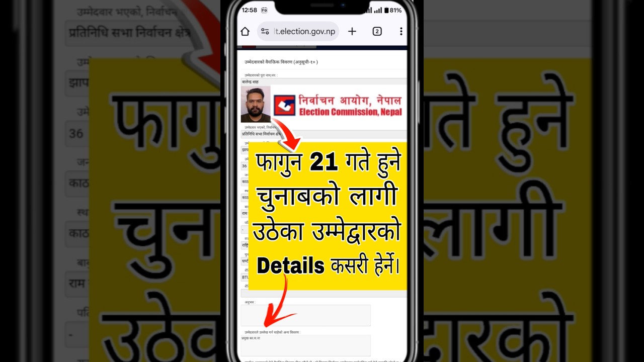 election nepal 2082 ? nepal election news || how to check candidate list of elections #electionnepal