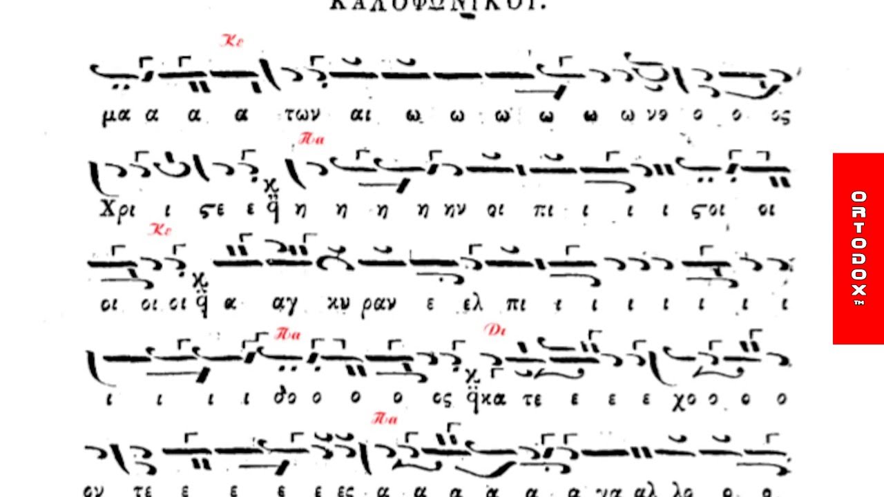 π. Μάξιμος Βατοπαιδινός - Ω θείας, ω φίλης