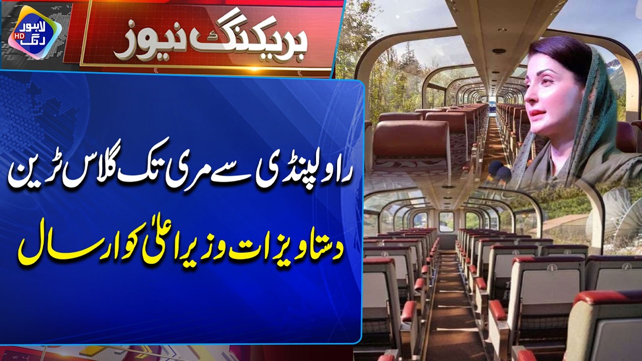 Glass Train From Rawalpindi To Muree  |  Breaking News  | Lahore Rang