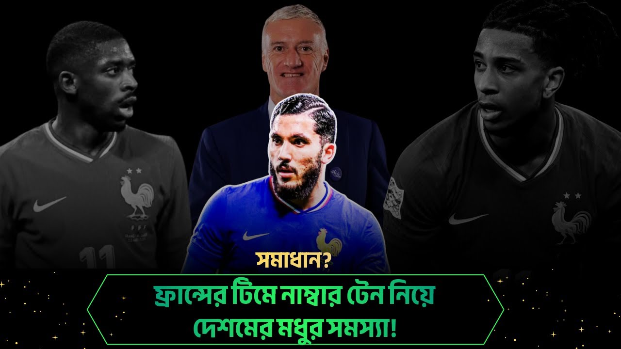 Who is France's Best Number 10? Rayan Cherki or Michael Olise? | Tactical Analysis In Bangla