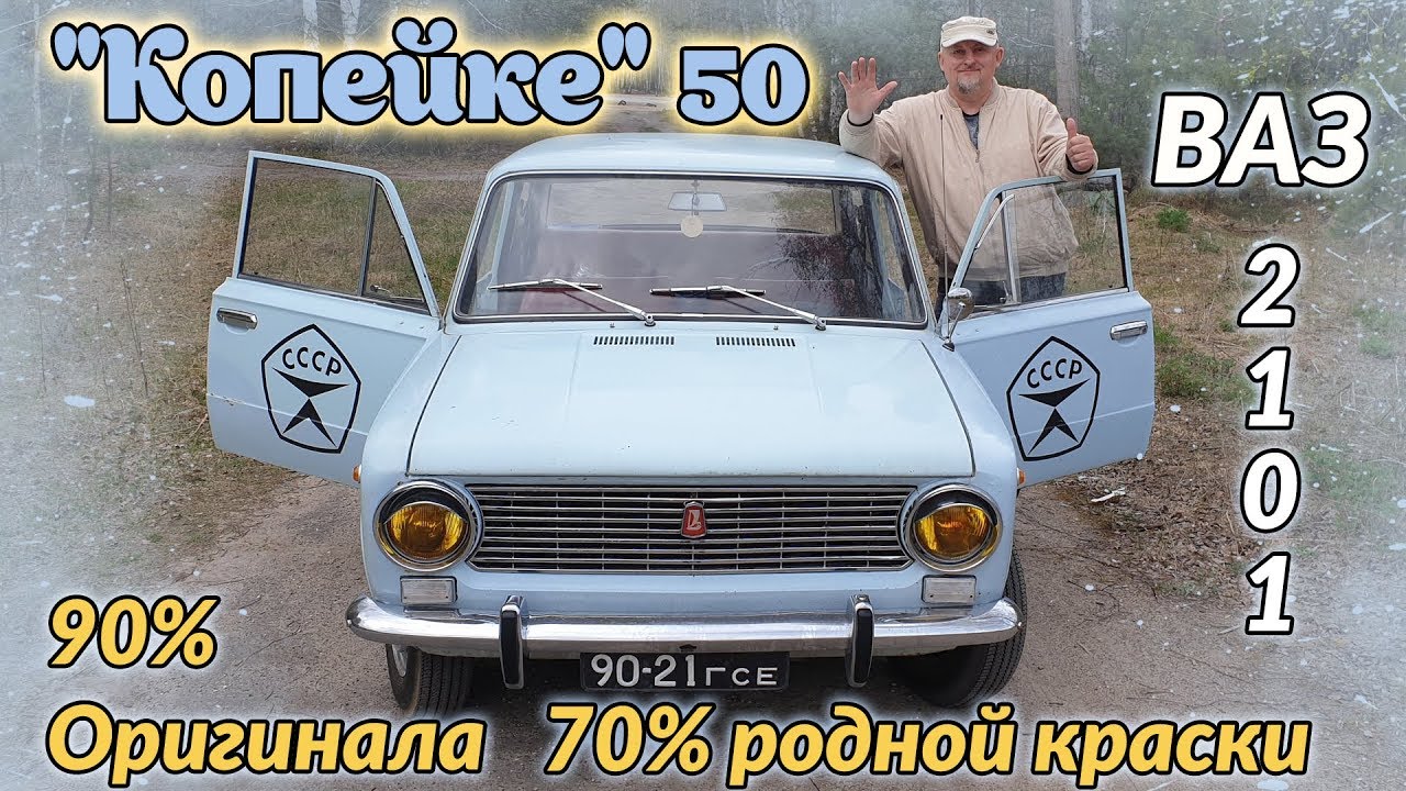 ВАЗ2101/VAZ2101 