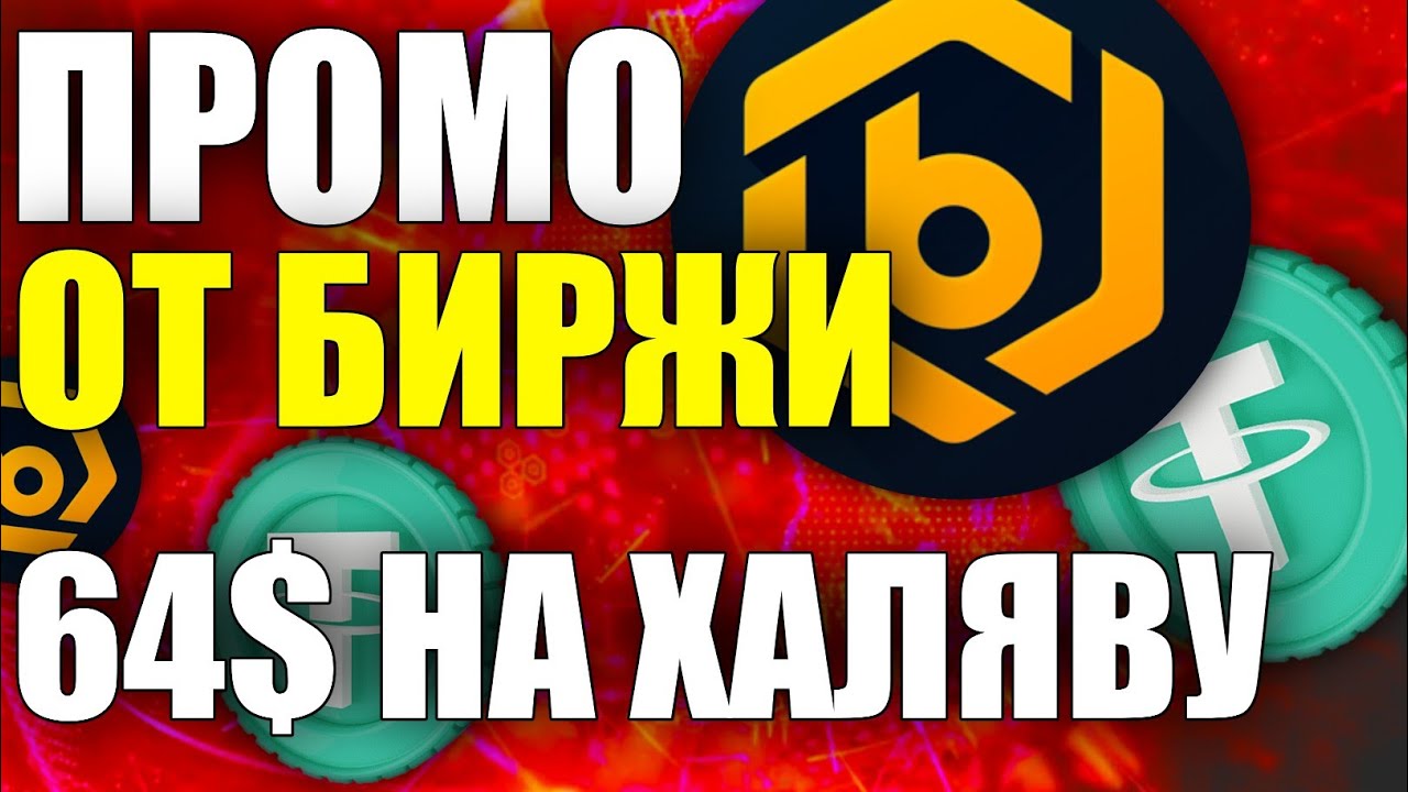 ХАЛЯВНЫЕ 64 USDT от БИРЖИ BITRUE | КРИПТОБИРЖА БЕЗ KYC | КАК ПОЛУЧИТЬ ФЬЮЧЕРСНЫЕ БОНУСЫ