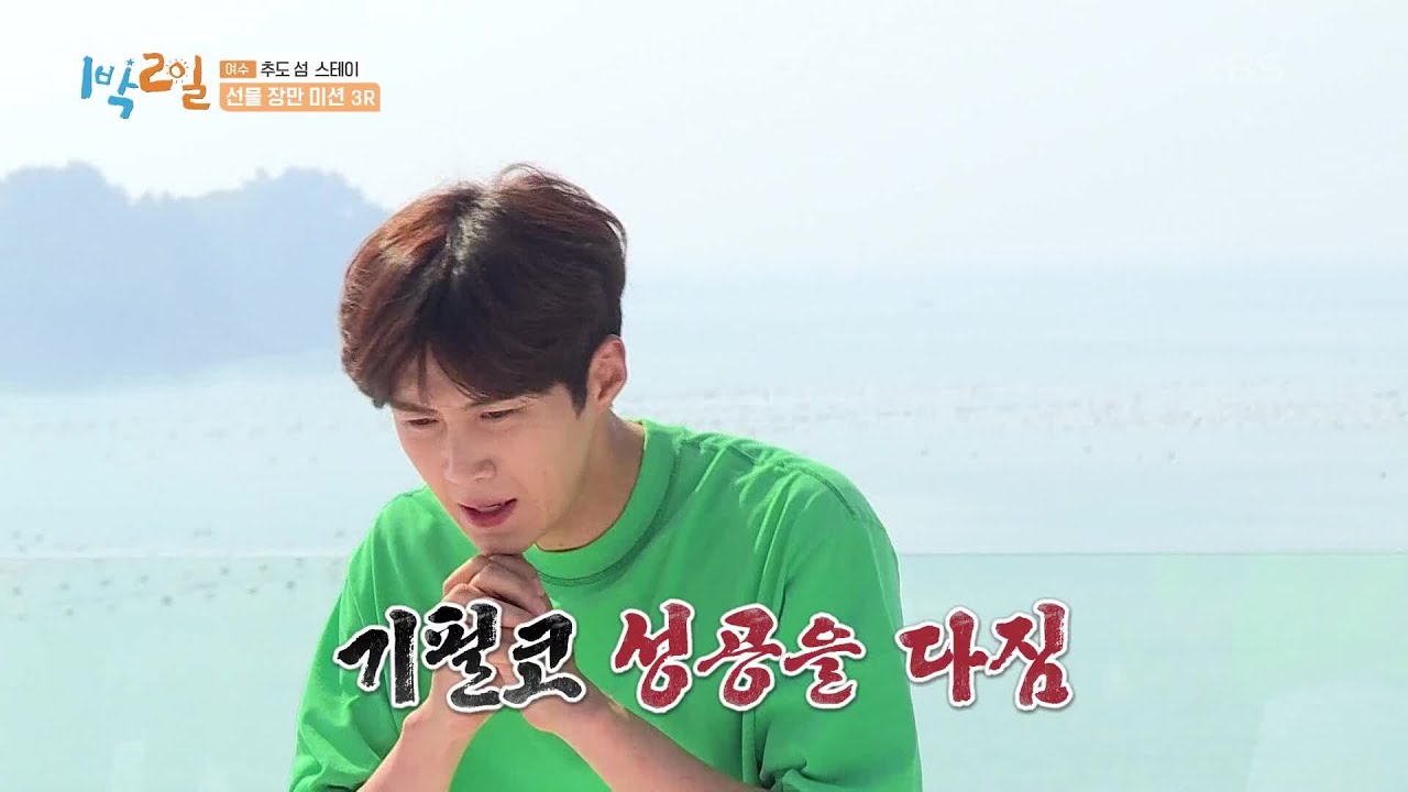 ※반전주의※ 예능 귀인 &lsquo;성&rsquo;호와 예뽀 &lsquo;선&rsquo;호가 만든 재도전의 결과는?!  [1박 2일 시즌4/Two Days and One Night 4] | KBS 210613 방송