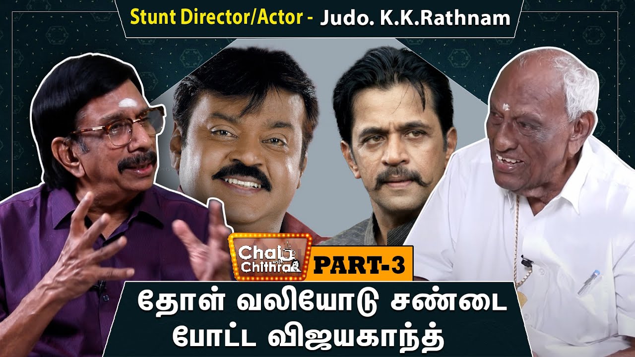 Arjun is an expert in stunt scenes! Stunt Director Judo K.K Rathnam - Chai With Chithra | Part 3