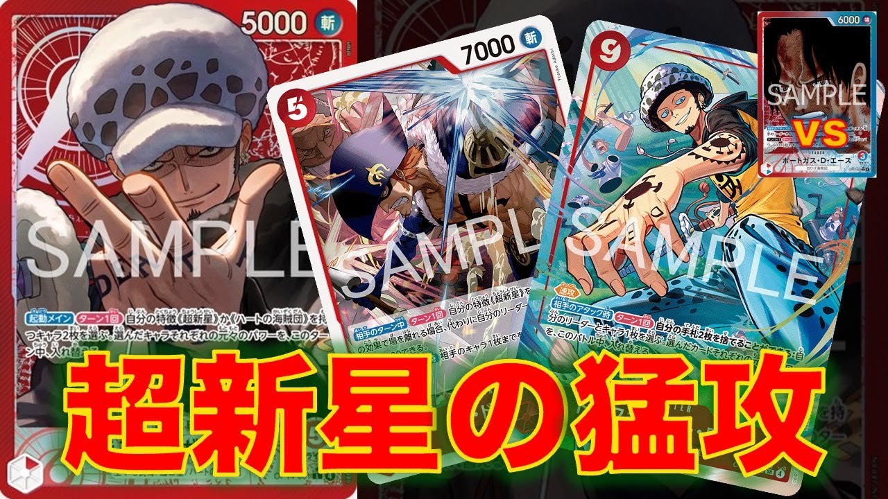 【ワンピースカード】赤ローvs 赤青エース！超新星たちの猛攻アグロ！赤青エースにどれだけやれるか対戦してみた！