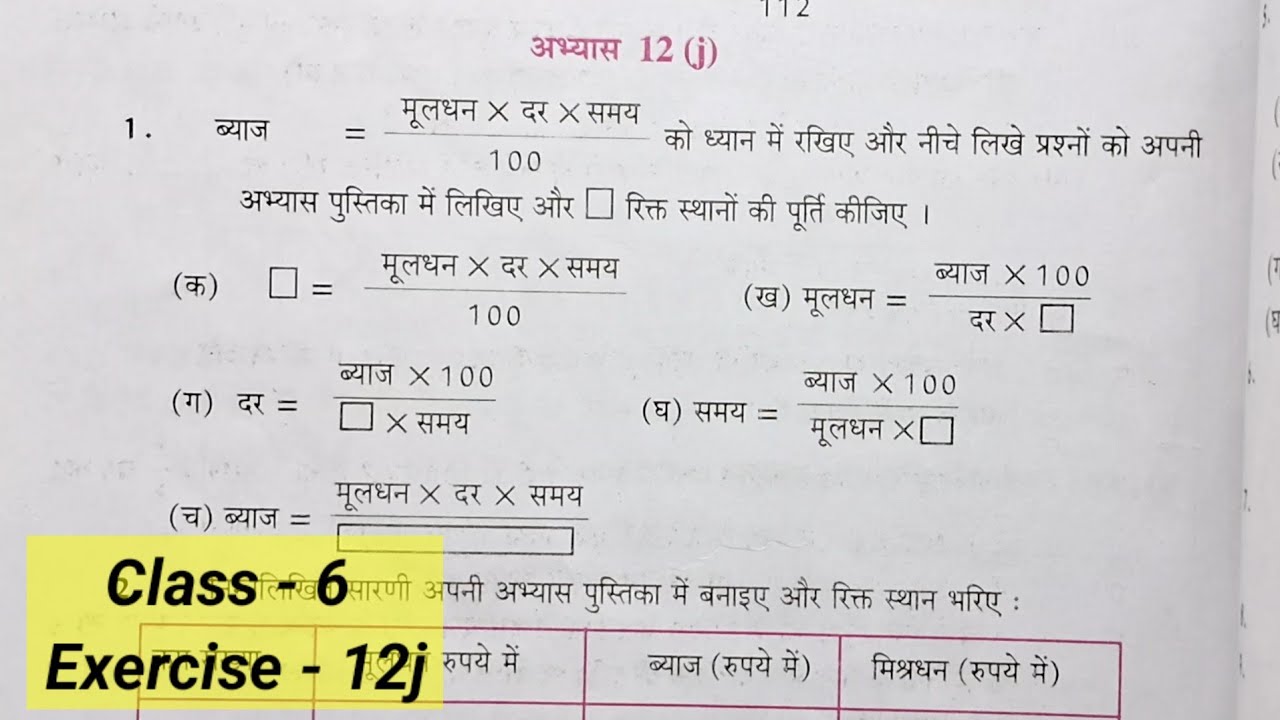 कक्षा 6 वाणिज्य गणित अभ्यास 12j यूपी बोर्ड | Class 6 Maths Exercise 12j UP Board