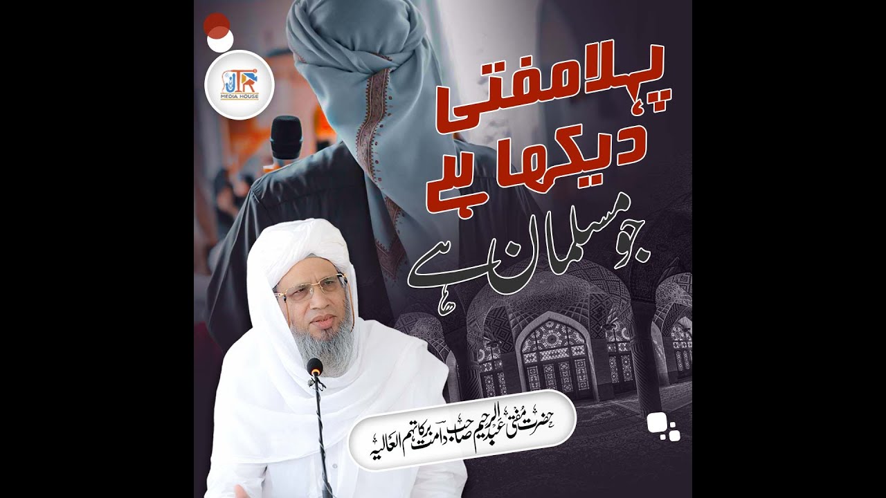 Pehla Mufti Dekha Hai Jo Muslim Hai | JTR Media House