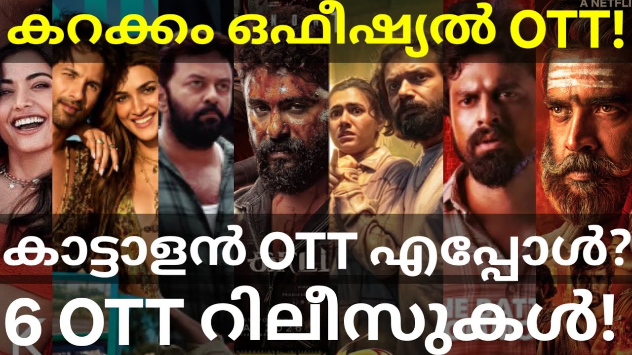 Kattalan and Karakkam OTT Release | 6 Movie OTT Release Updates #Netflix #Sonyliv #kattalan #Kara...