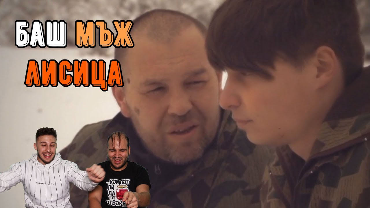 18-ГОДИШЕН СЕ ПРЕВРЪЩА В ИСТИНСКИ МЪЖ (ft. Niki Gurmanov)
