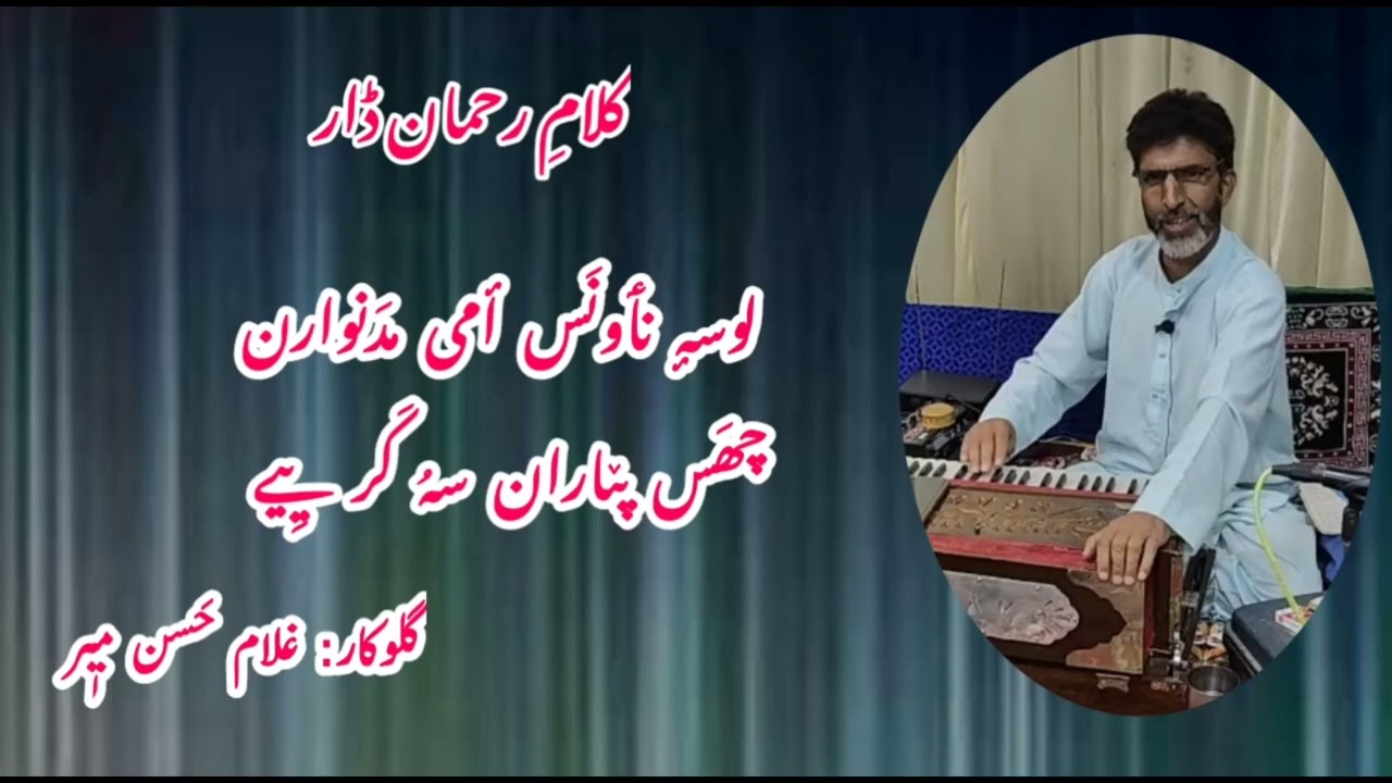 Losnawnas Aem Madanwaran.. Rehman Dar.. Gh Hassan Mir.. Kashmiri Songs.. #SoziYindraz 